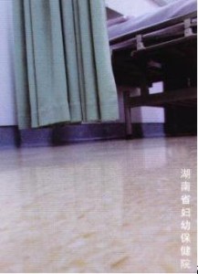 得嘉同质透心地板工程案例——湖南省妇幼保健院